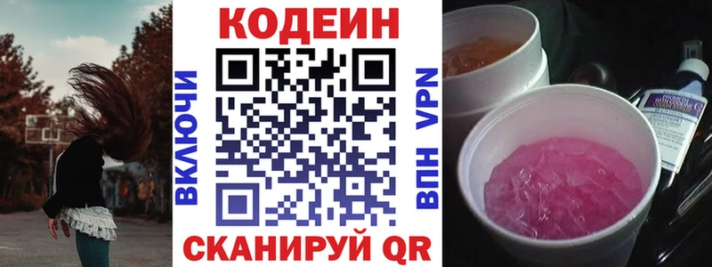 закладки  Тарко-Сале  Codein напиток Lean (лин) 